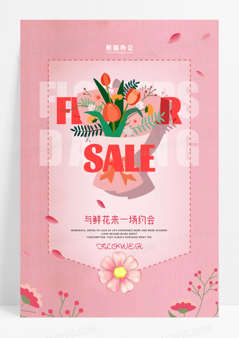 小清新粉色鲜花店创意海报设计